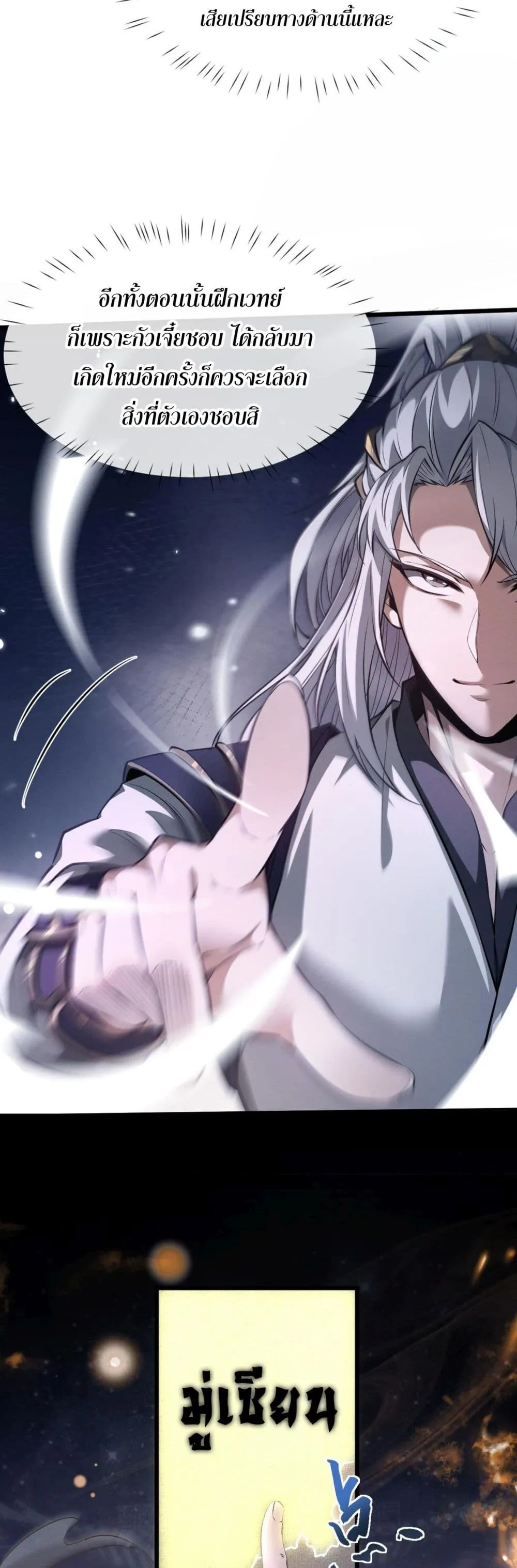 Full-Time Swordsman ตอนที่ 1 หน้า 67