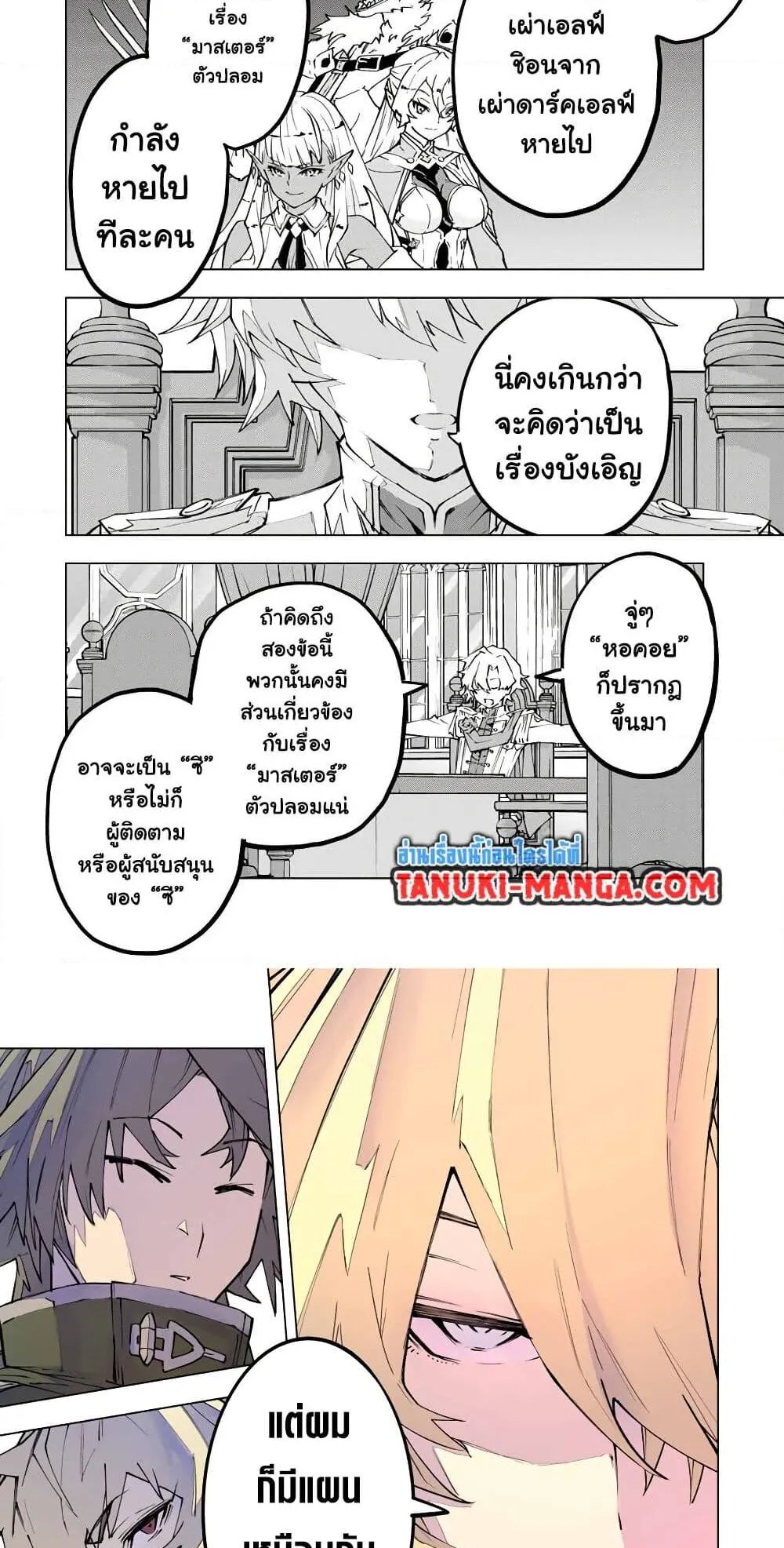 My Gift LVL 9999 Unlimited Gacha ตอนที่ 115 หน้า 10