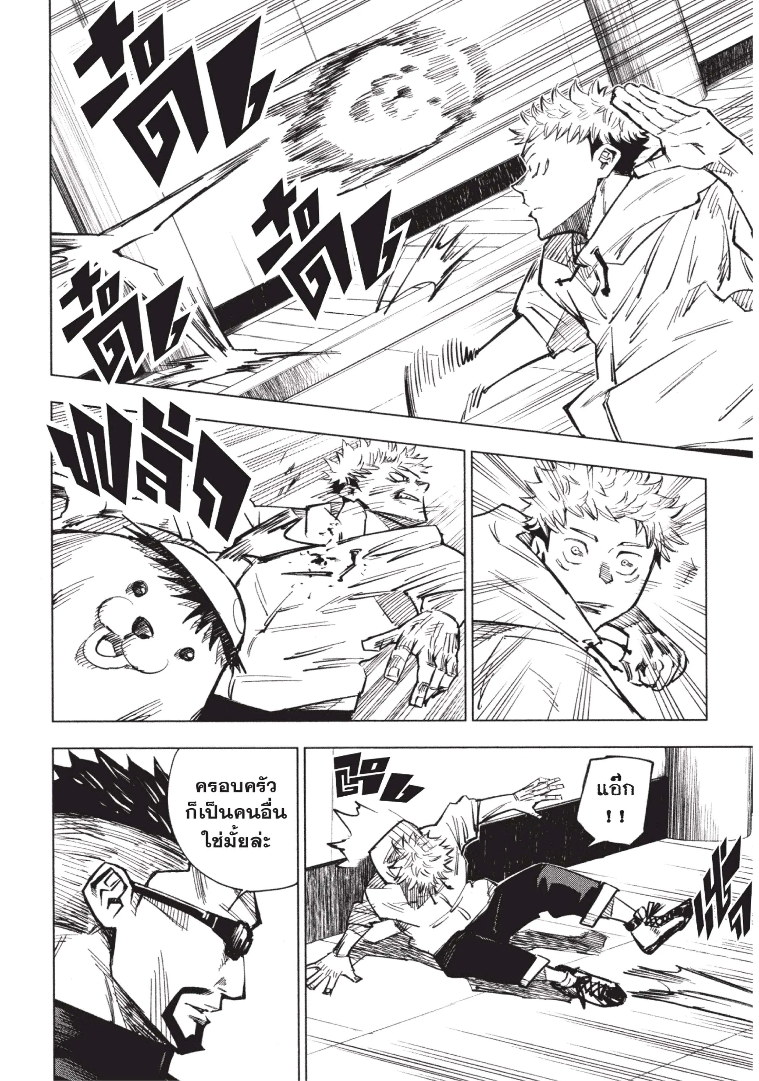 Jujutsu Kaisen ตอนที่ 3 หน้า 12