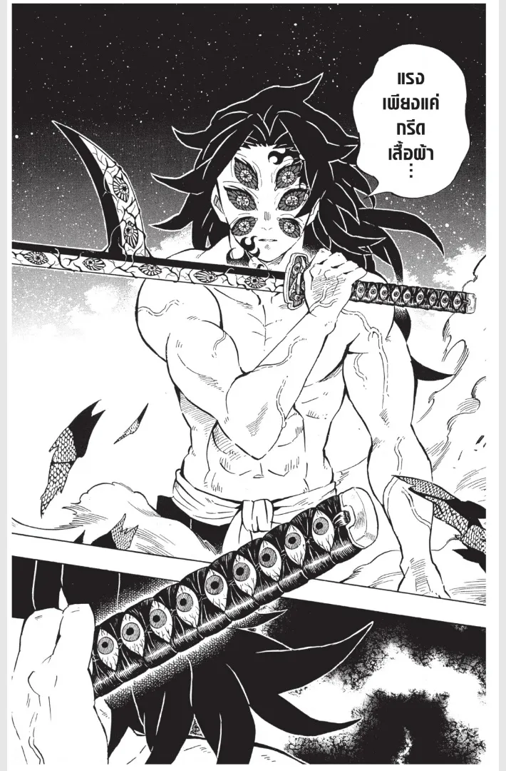 Kimetsu no yaiba ตอนที่ 171 หน้า 17