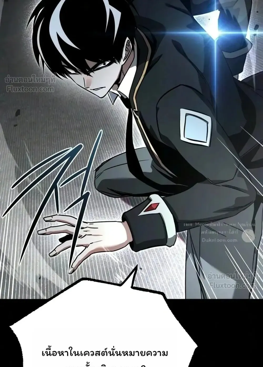 I Took Over The Academy With a Single Sashimi Knife ตอนที่ 93 หน้า 134