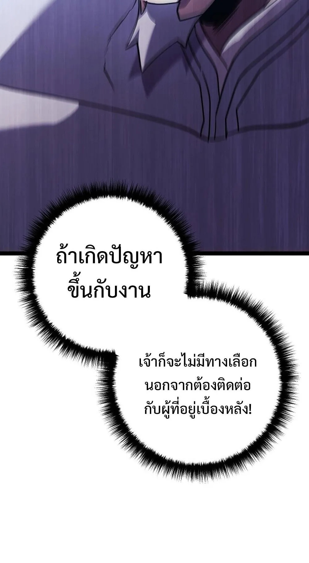 Regressing as the Reincarnated Bastard of the Sword Clan ตอนที่ 3 หน้า 105