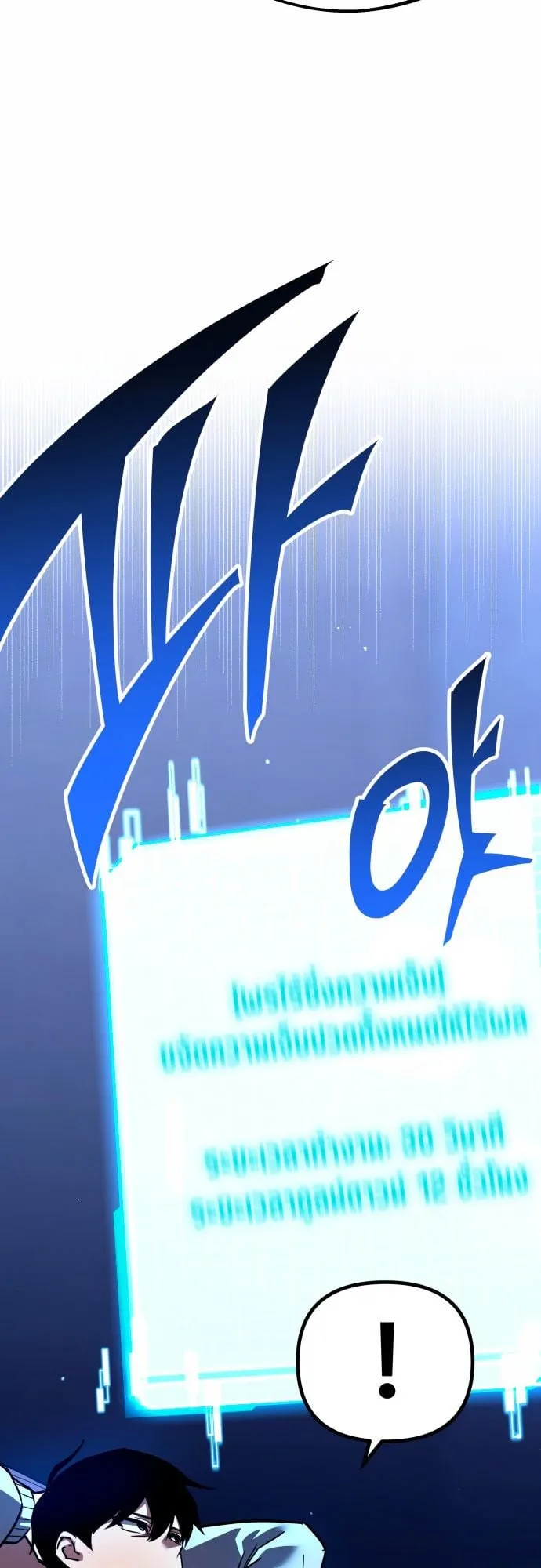 I Took Over The Academy With a Single Sashimi Knife ตอนที่ 1 หน้า 45