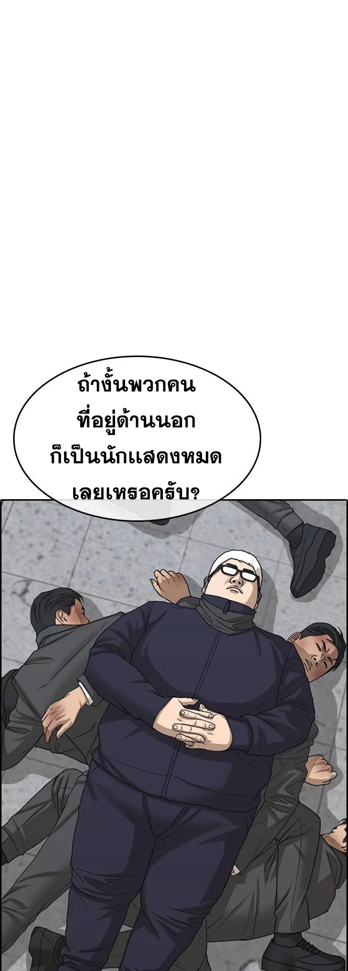 Loser Life 2 ตอนที่ 10 หน้า 47