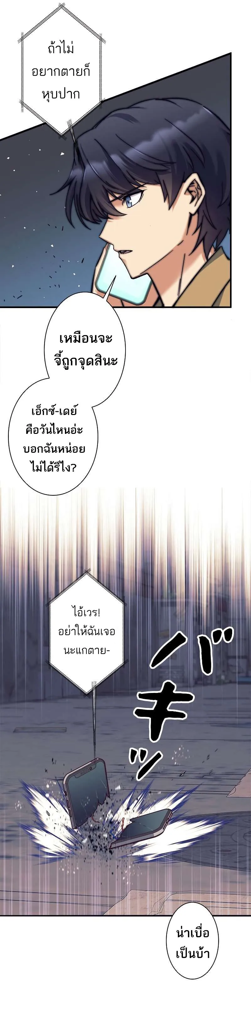I’m an Ex-class Hunter ตอนที่ 11 หน้า 31