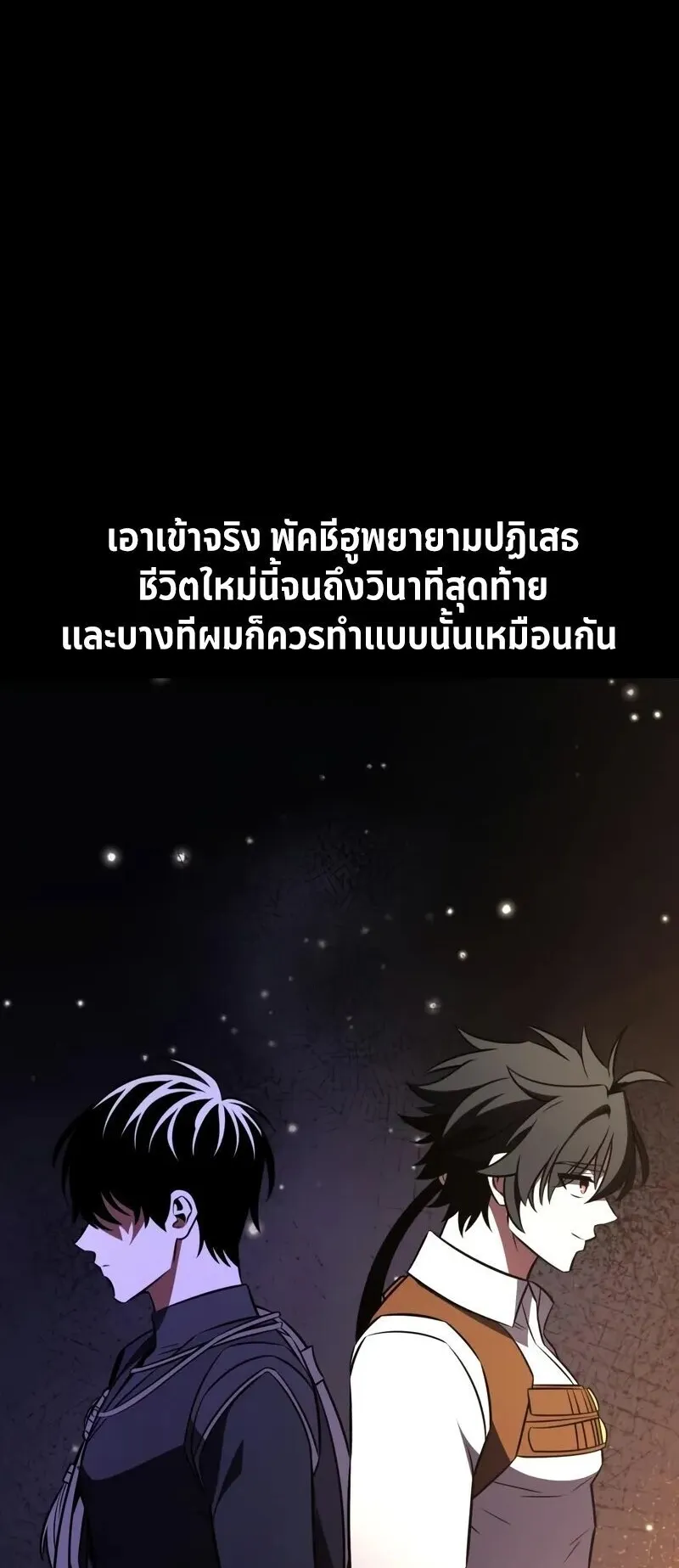 I Killed an Academy Player ตอนที่ 102 หน้า 14