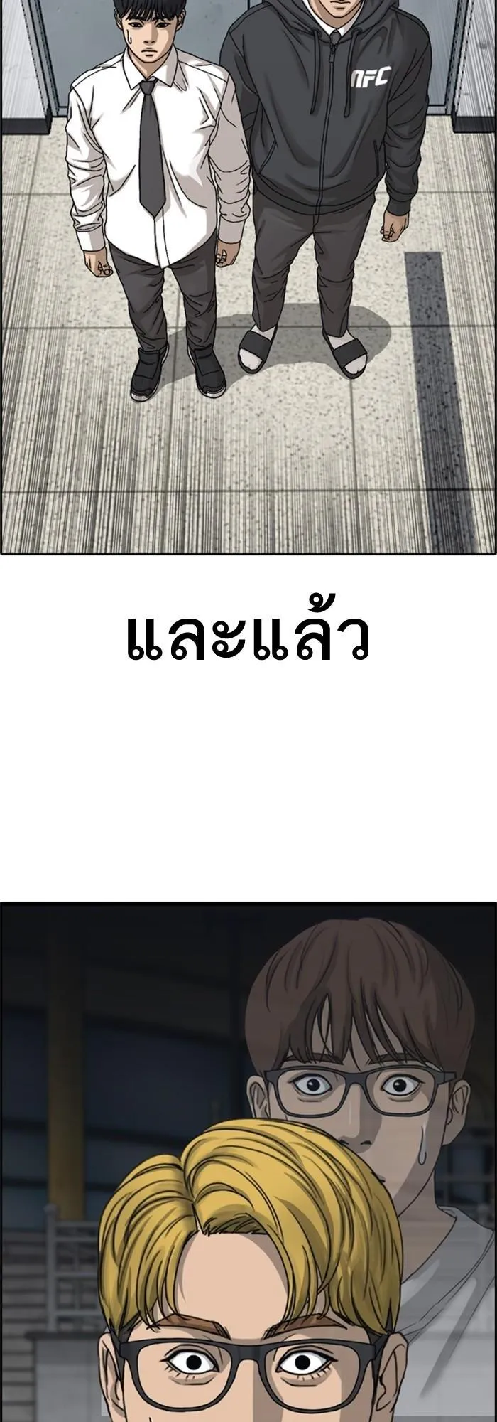 Loser Life 2 ตอนที่ 2 หน้า 81