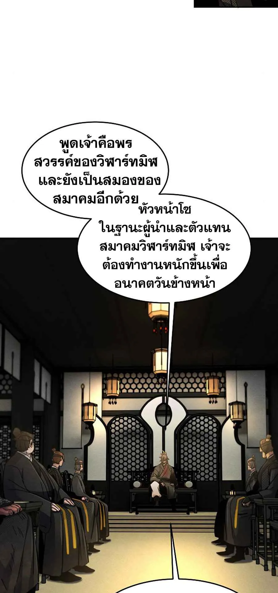 Return of the Mad Demon ตอนที่ 22 หน้า 47