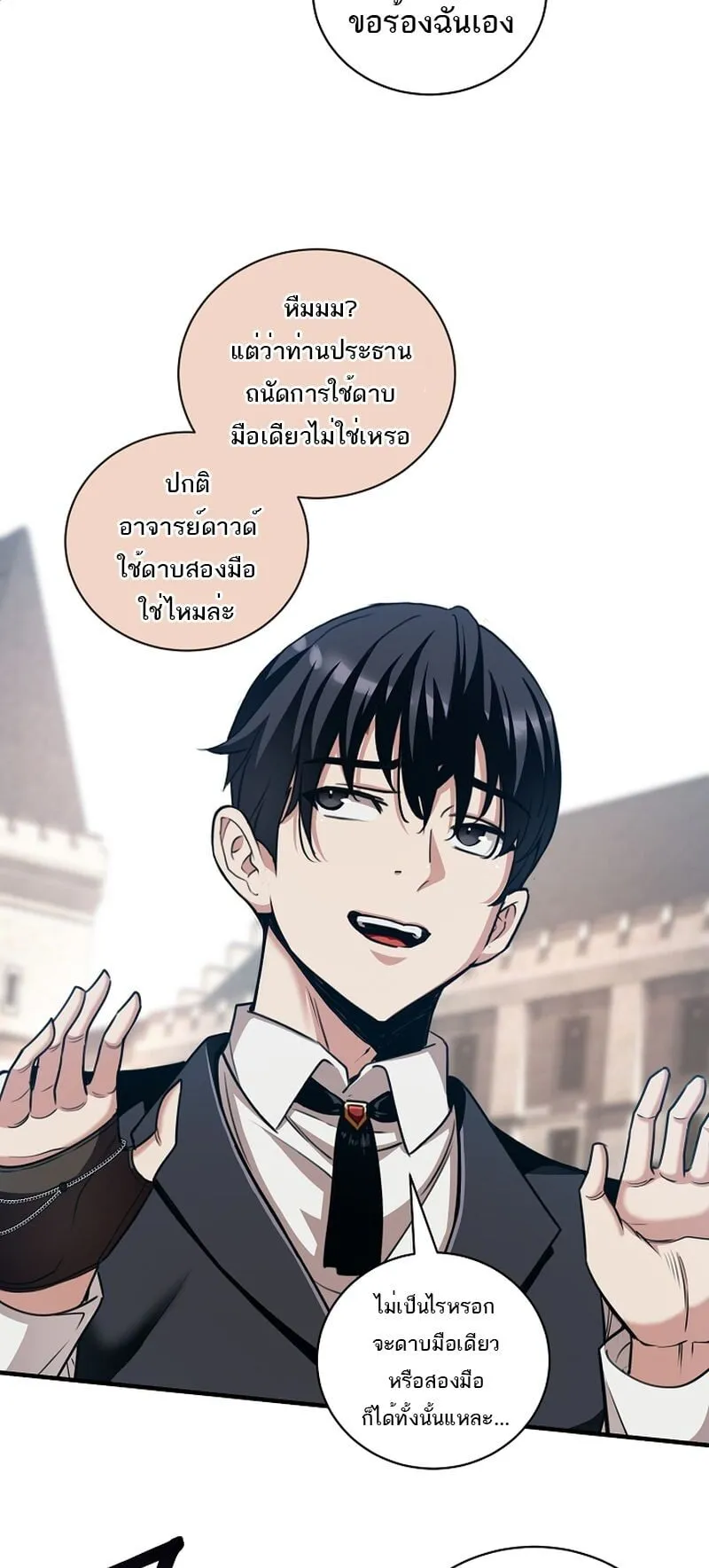 Fated to Be Loved by Villains ตอนที่ 30 หน้า 37
