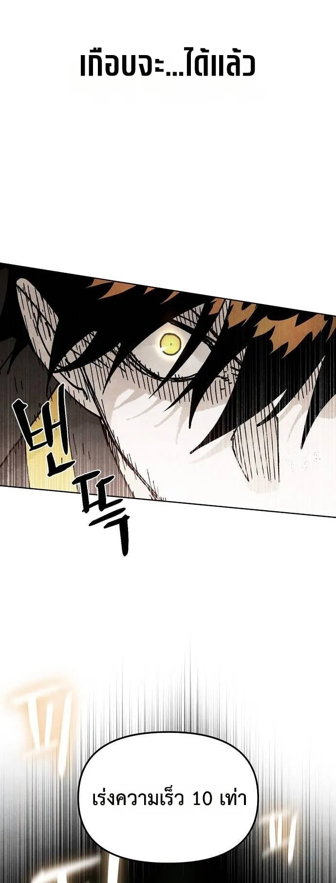 Reincarnated into a Cursed Game ตอนที่ 3 หน้า 42