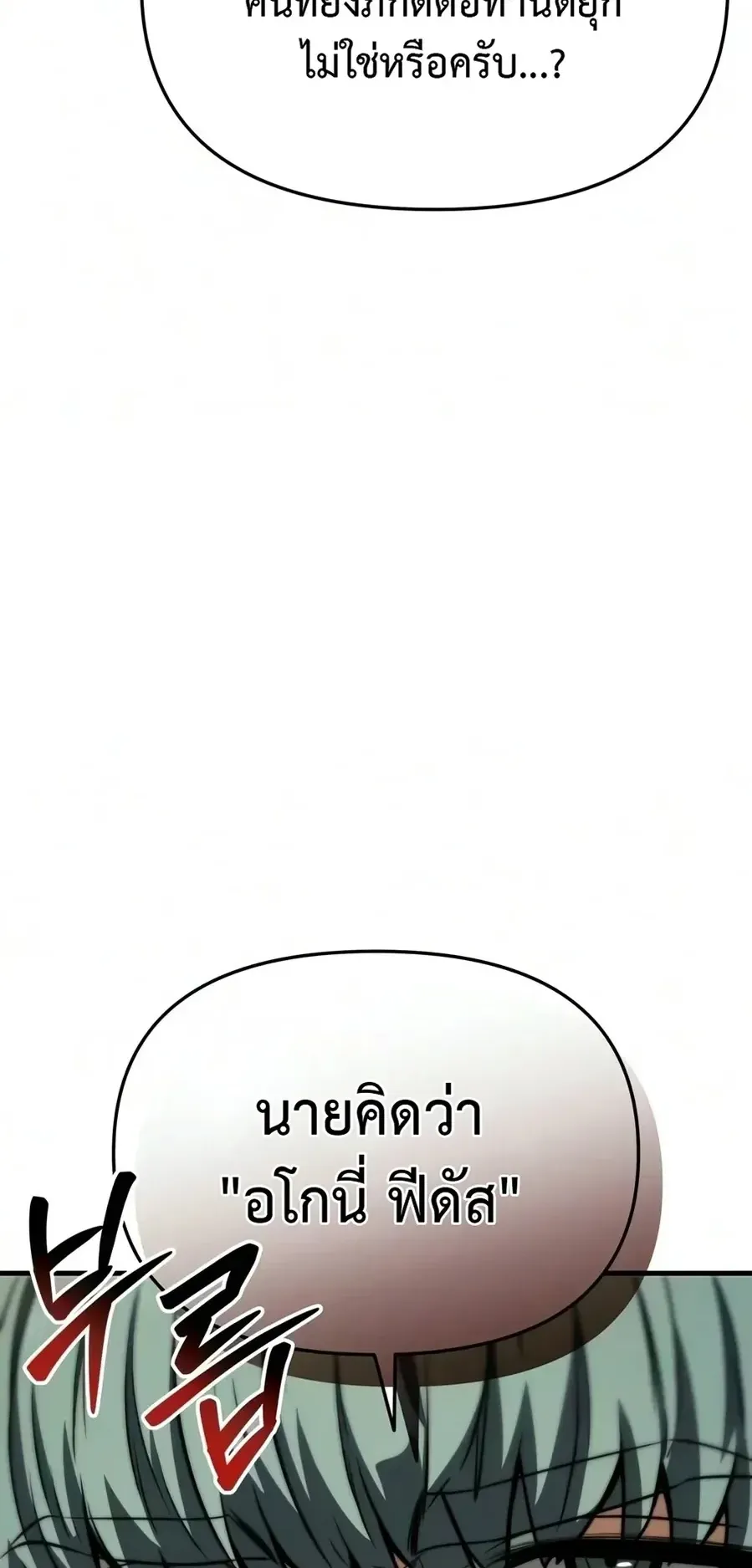 The Seventh Prince Wants to Bail ตอนที่ 12 หน้า 24
