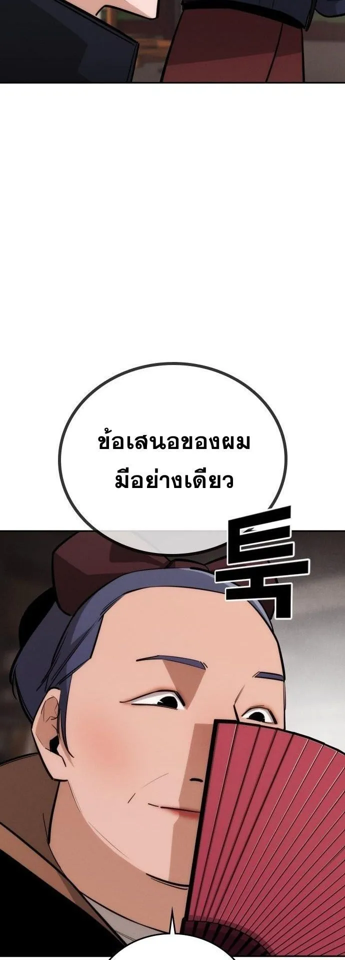 The Regressor Only Protects Me ตอนที่ 34 หน้า 73
