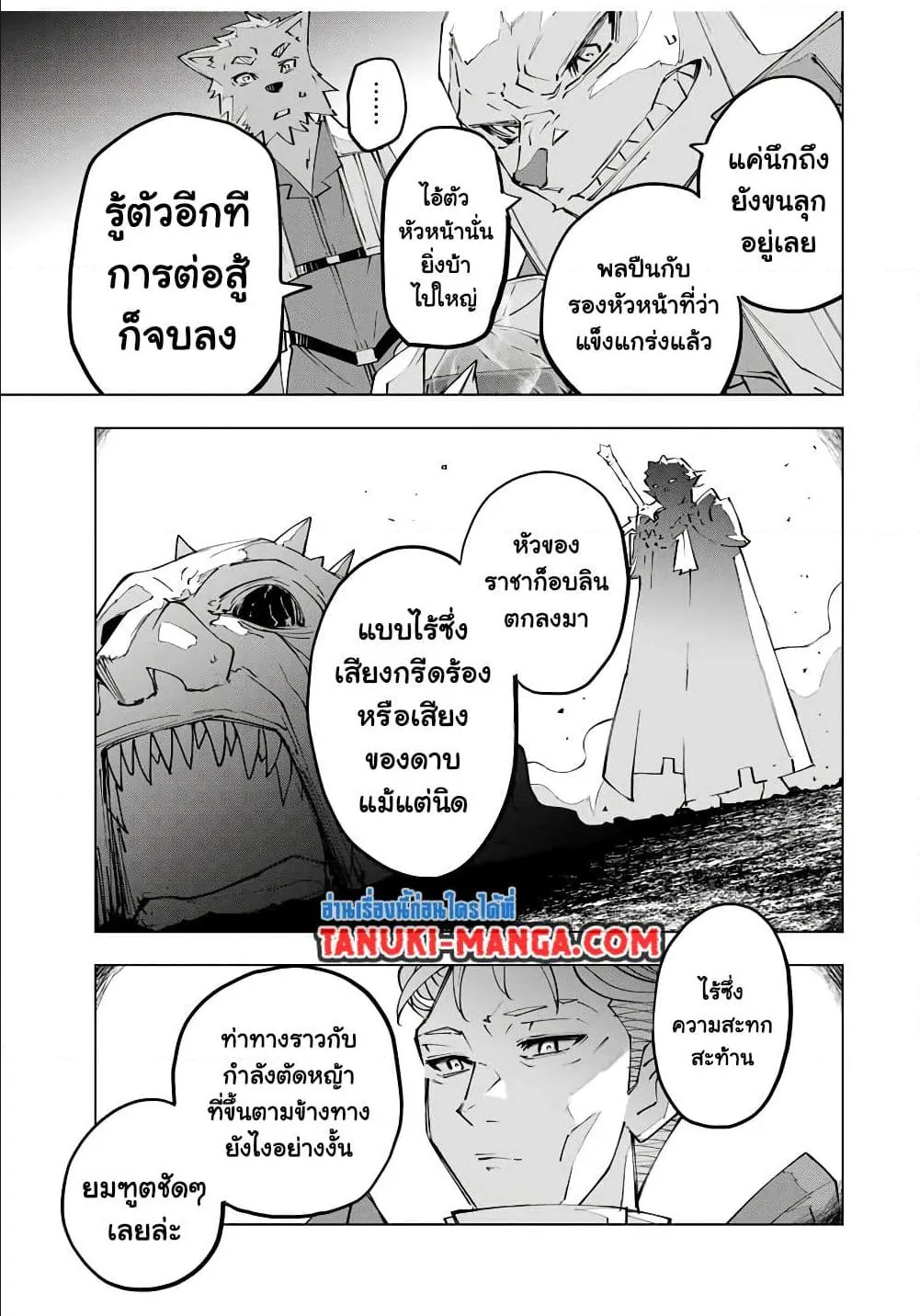 My Gift LVL 9999 Unlimited Gacha ตอนที่ 117 หน้า 9