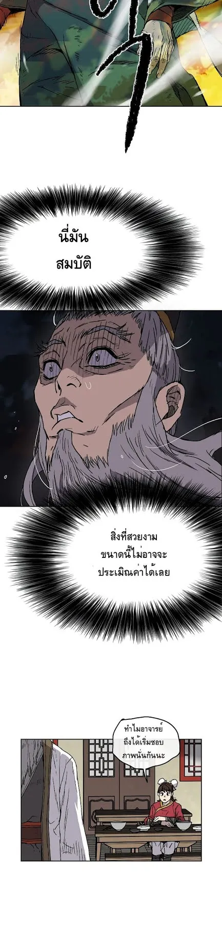 The Undefeatable Swordsman ตอนที่ 3 หน้า 32