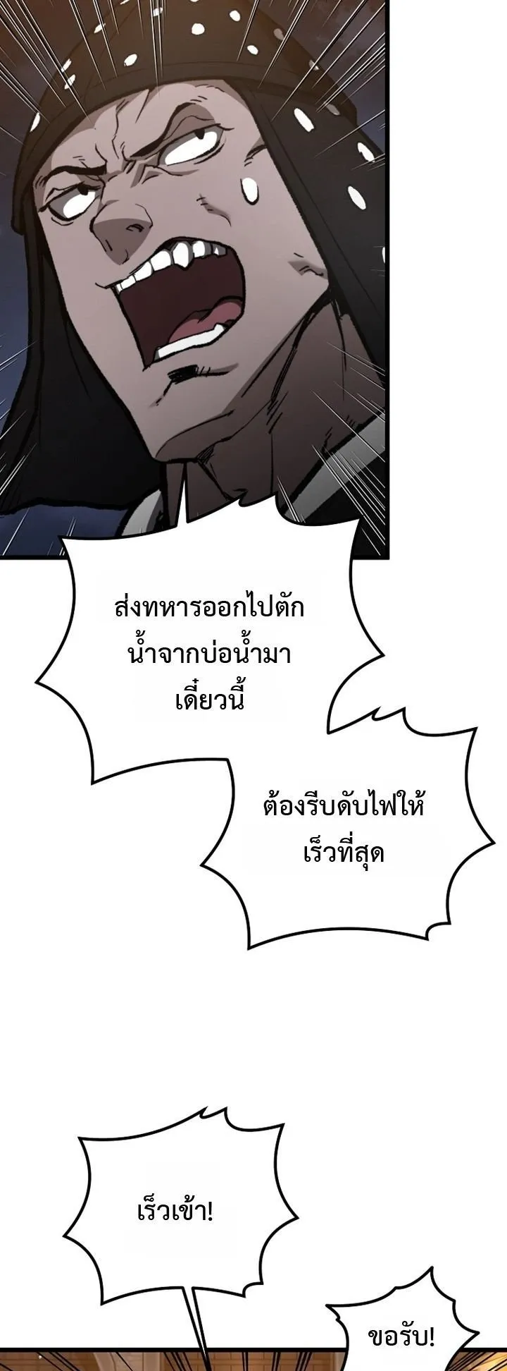 Unrivaled Spear Ghost ตอนที่ 37 หน้า 53