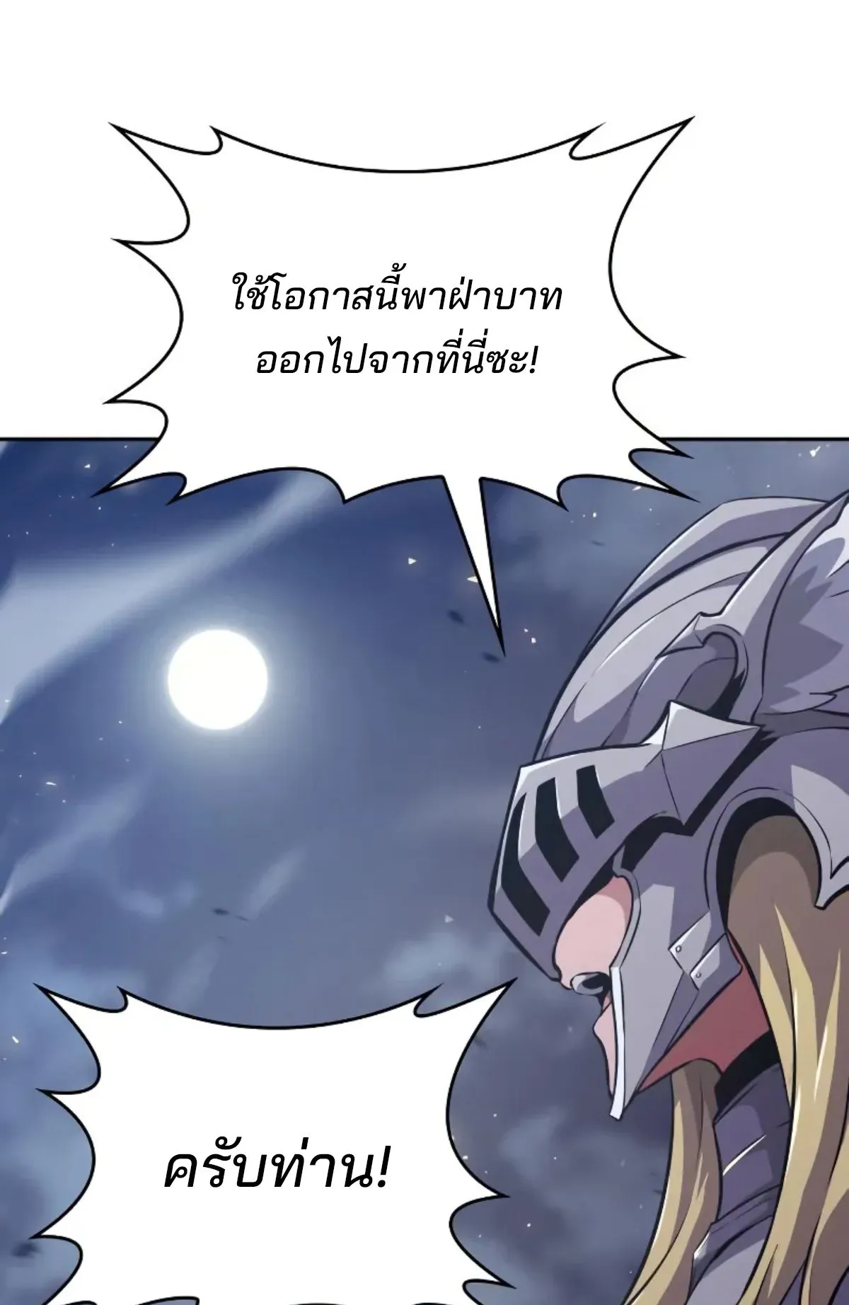 The Cold-Blooded Warrior ตอนที่ 8 หน้า 53
