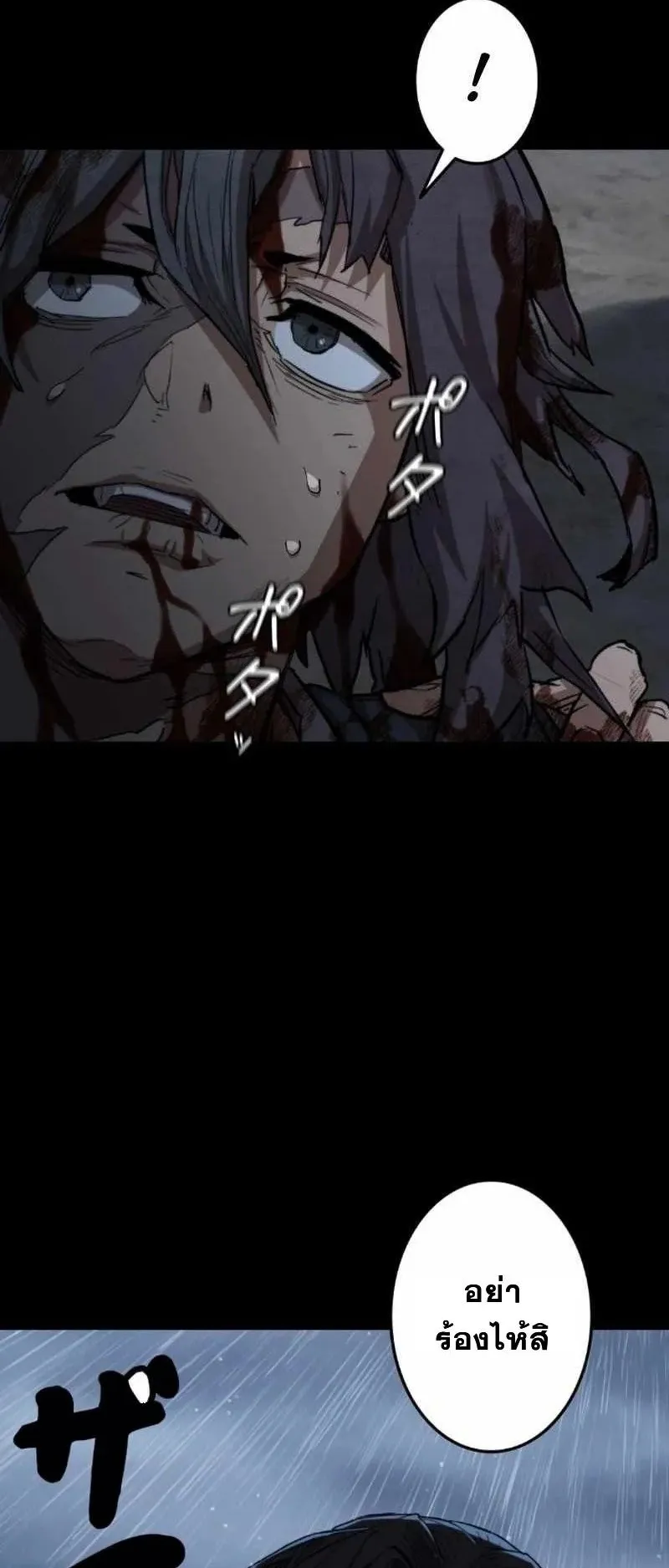 Unrivaled Spear Ghost ตอนที่ 3 หน้า 89