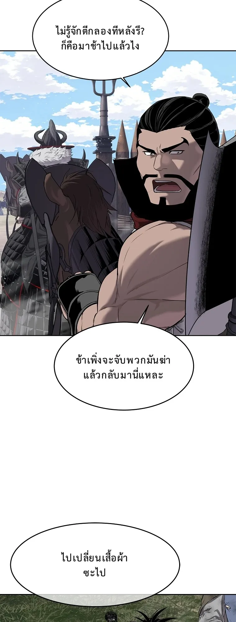The Iron Emperor ตอนที่ 18 หน้า 30