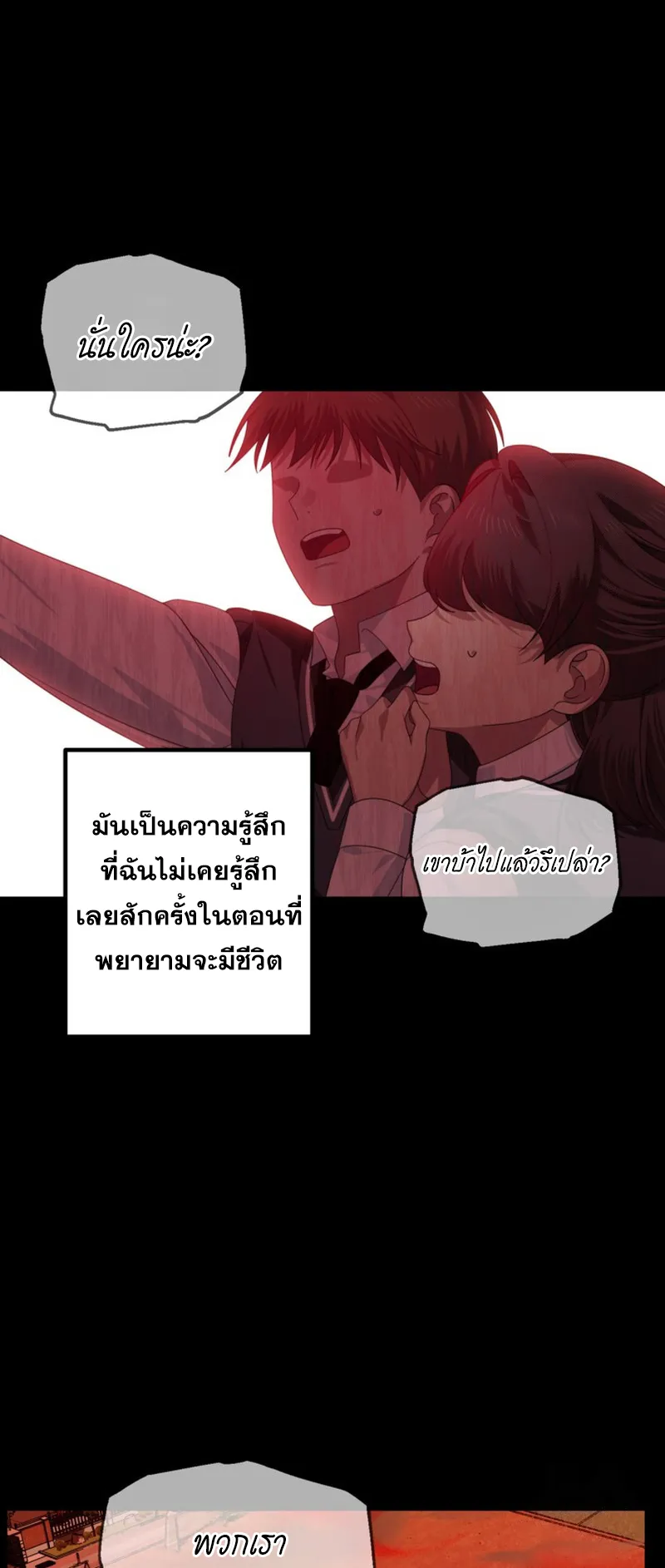 SSS-Class Suicide Hunter ตอนที่ 120 หน้า 8