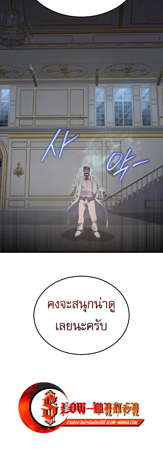 The Genius Mage Who Uses His Fists ตอนที่ 63 หน้า 54