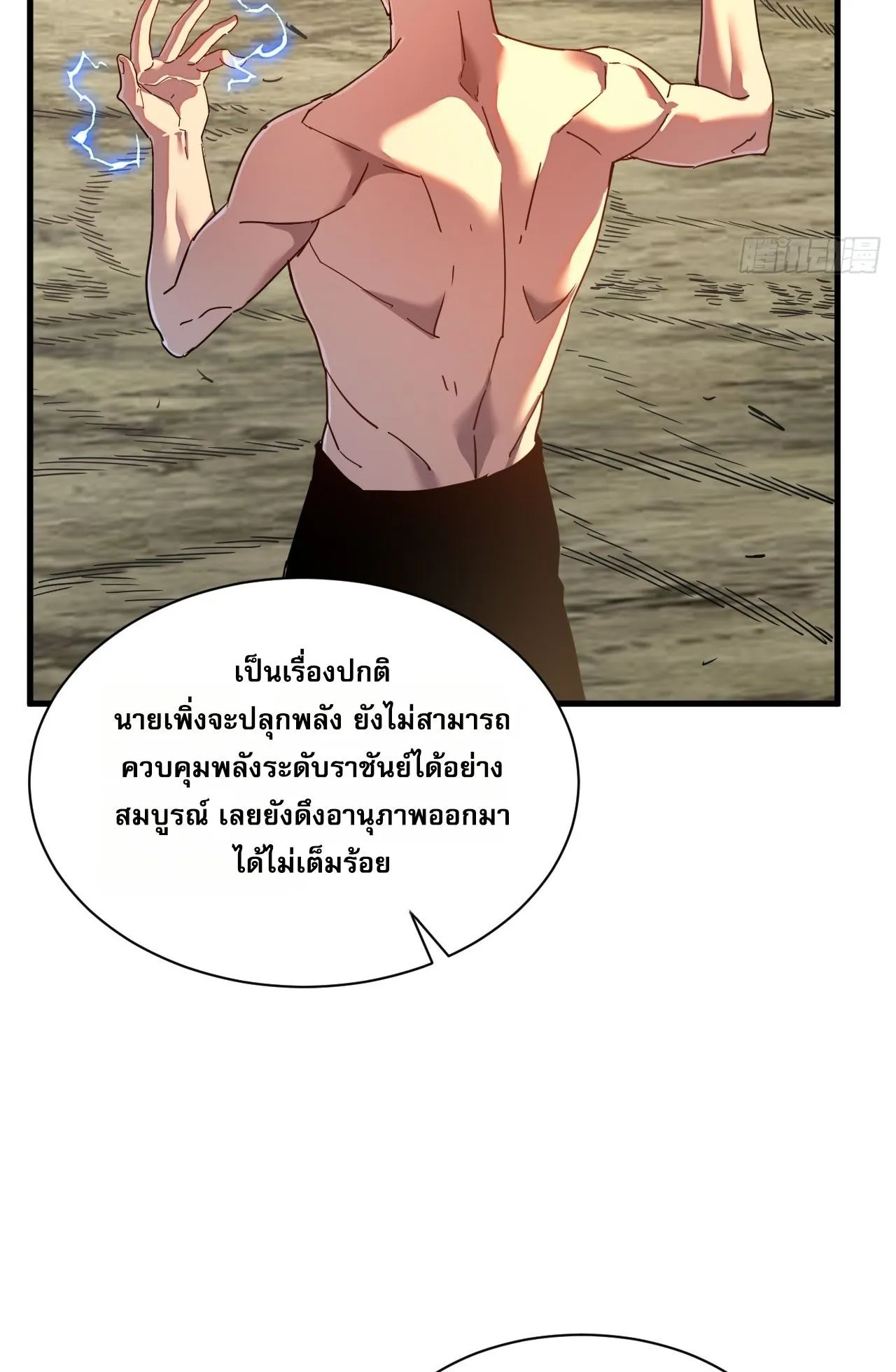 Axe God Path of Invincibility ตอนที่ 12 หน้า 42