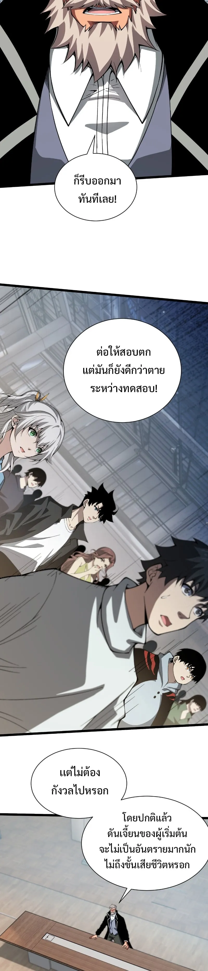 Maxed Strength Necromancer ตอนที่ 2 หน้า 47