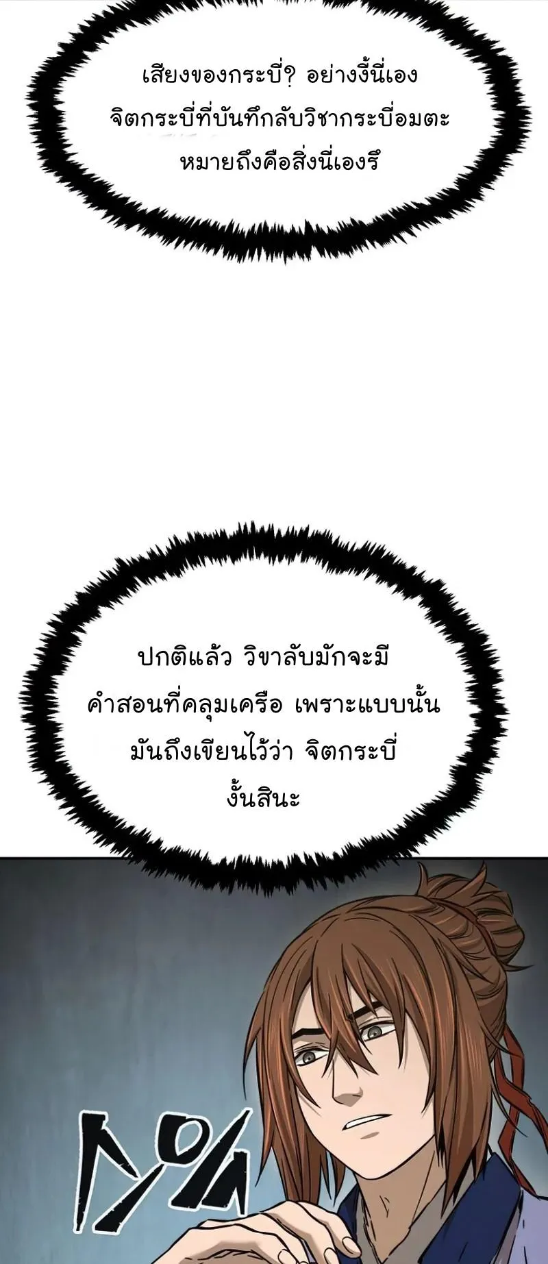 Absolute Sword Sense ตอนที่ 12 หน้า 4