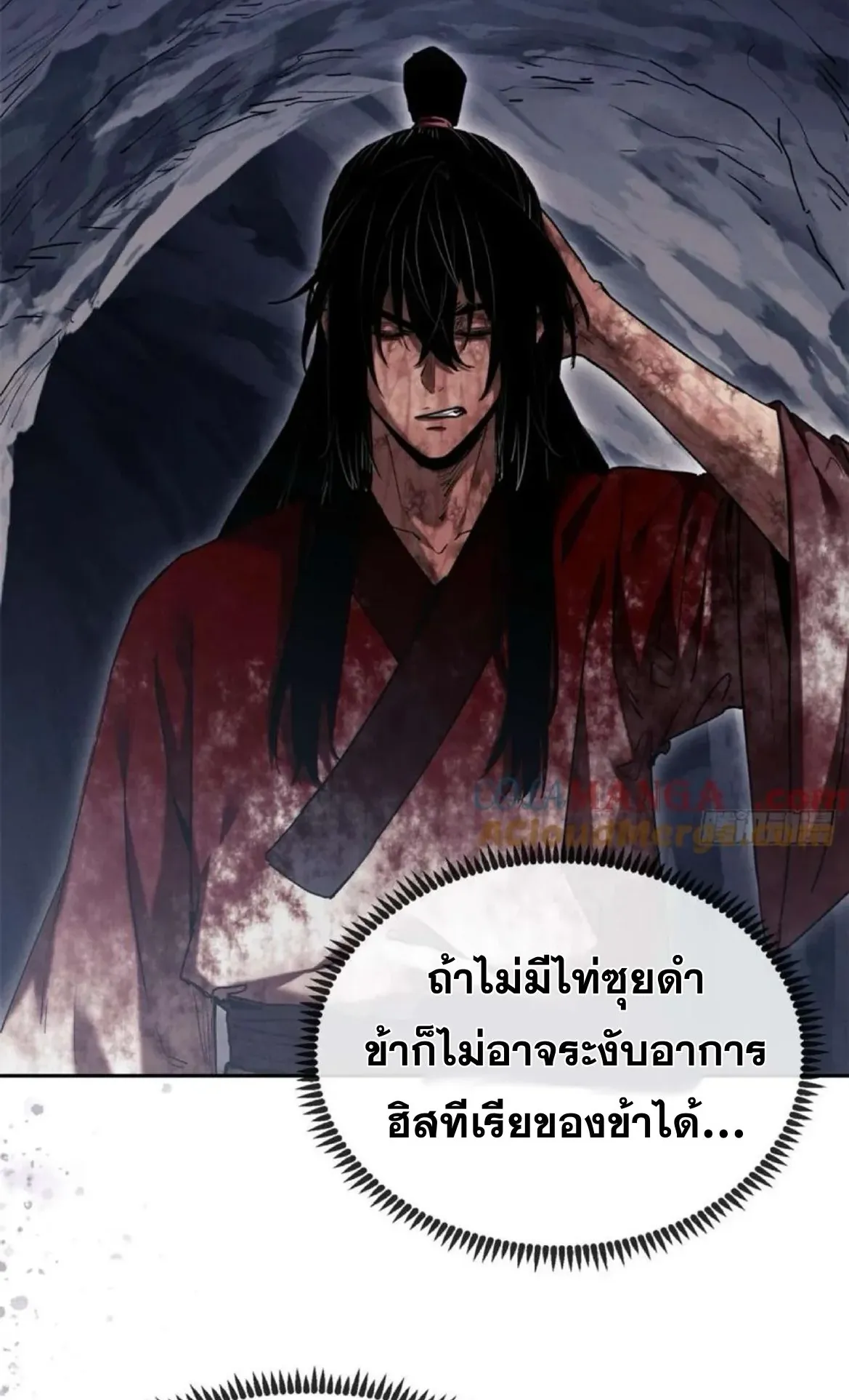 Dao of the Bizarre Immortal ตอนที่ 27 หน้า 11