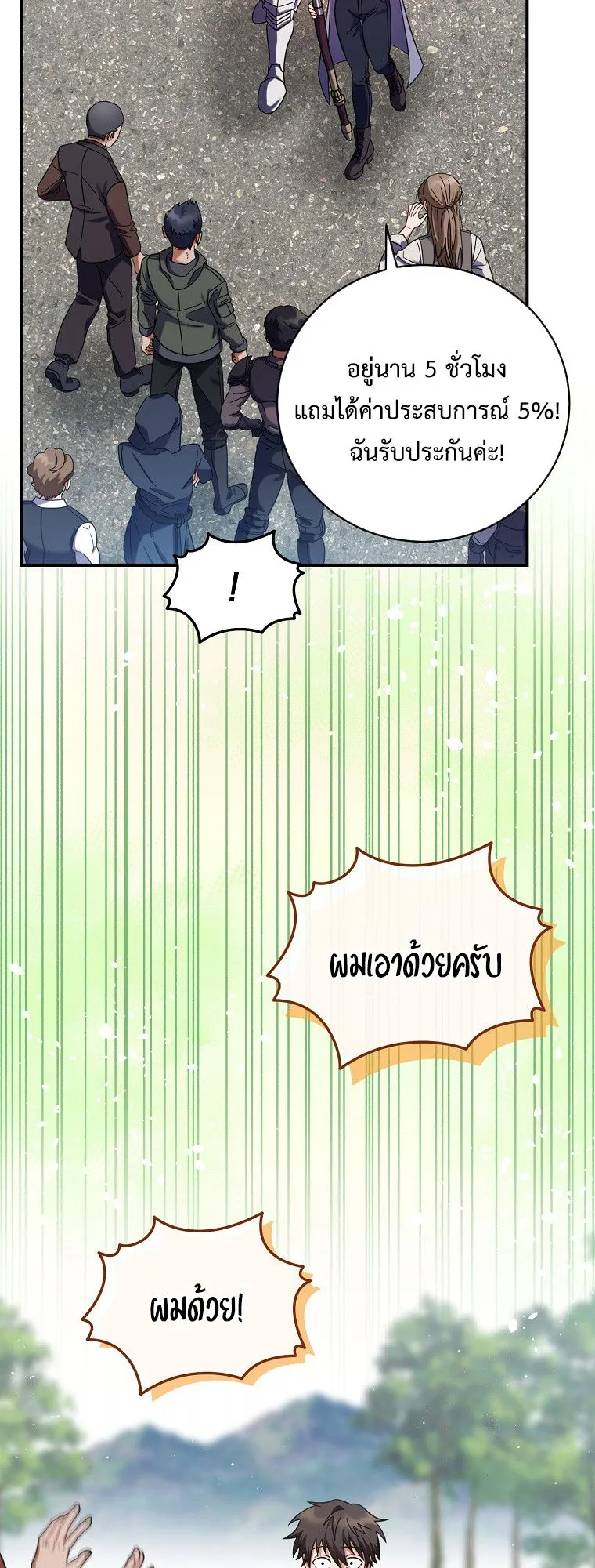 Master of All Skills ตอนที่ 6 หน้า 10