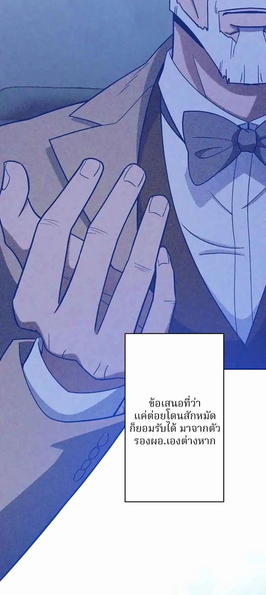 The Swordsmanship Instructor at the Academy ตอนที่ 14 หน้า 71