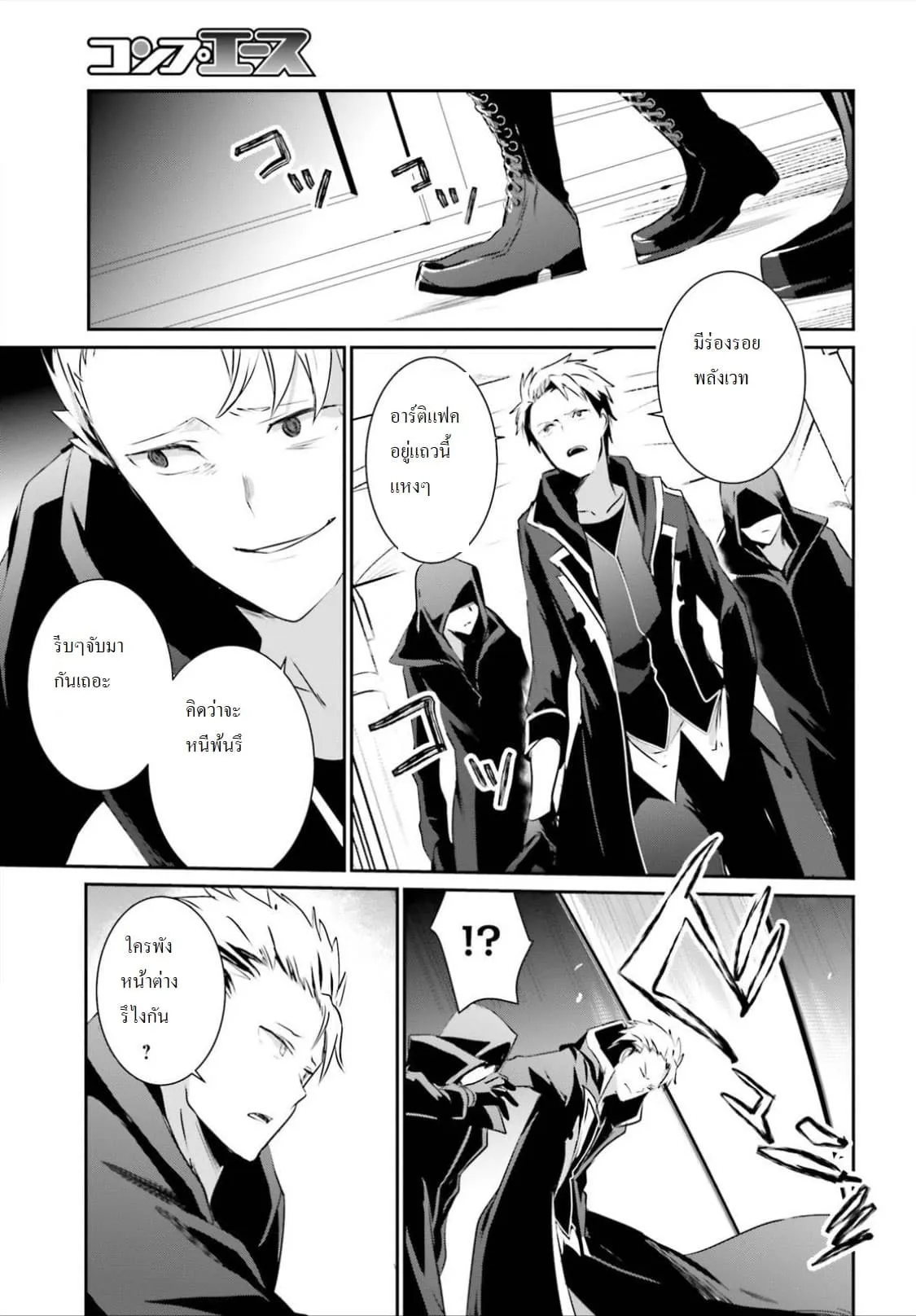 Kage no Jitsuryokusha ni Naritakute ตอนที่ 11 หน้า 17