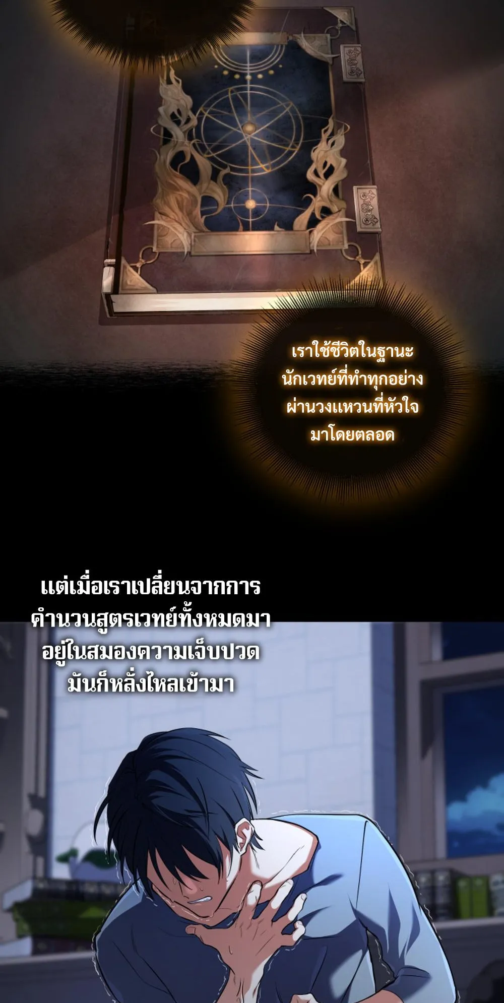 The Return of the Mythical Archmage ตอนที่ 3 หน้า 10