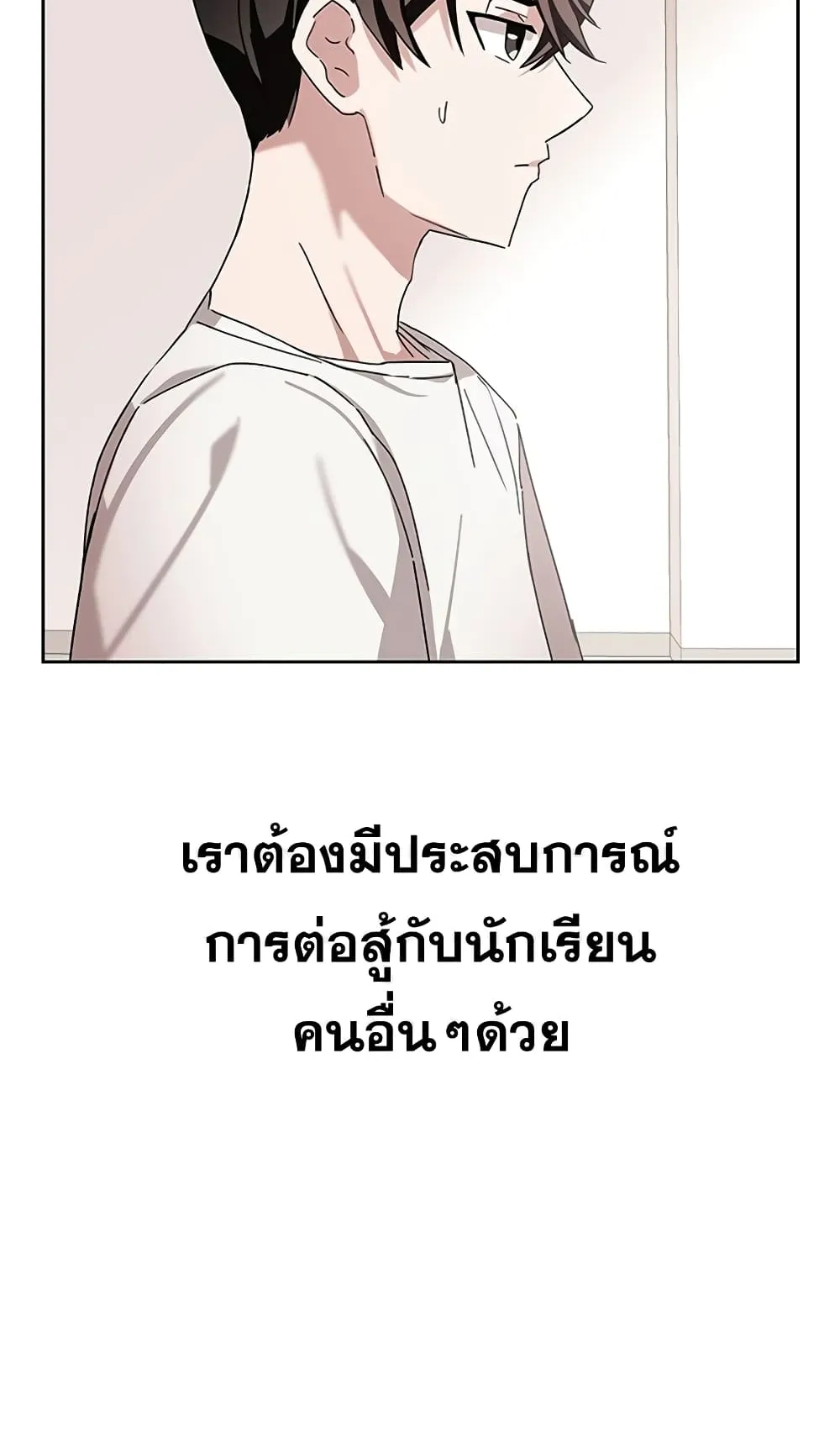 Transcension Academy ตอนที่ 6 หน้า 94