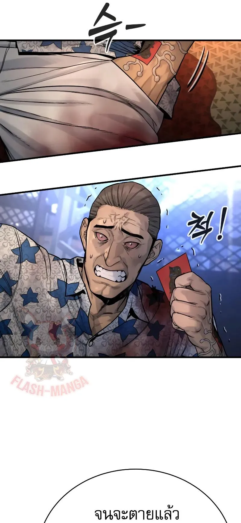 Return of the Bloodthirsty Police ตอนที่ 24 หน้า 66