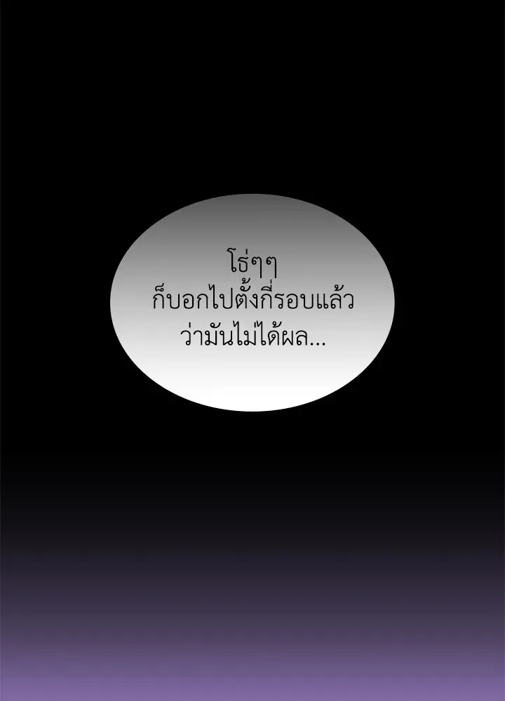 Overgeared ตอนที่ 137 หน้า 146