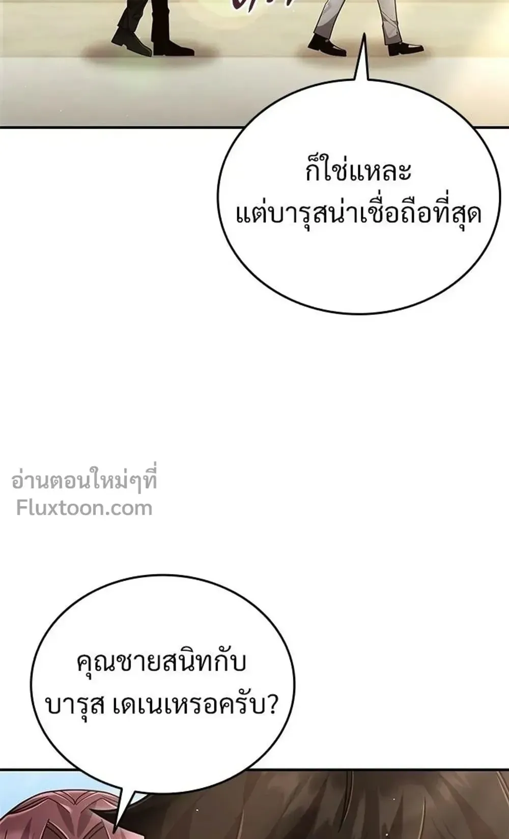 A Cadet Becomes a Prophet ตอนที่ 42 หน้า 83