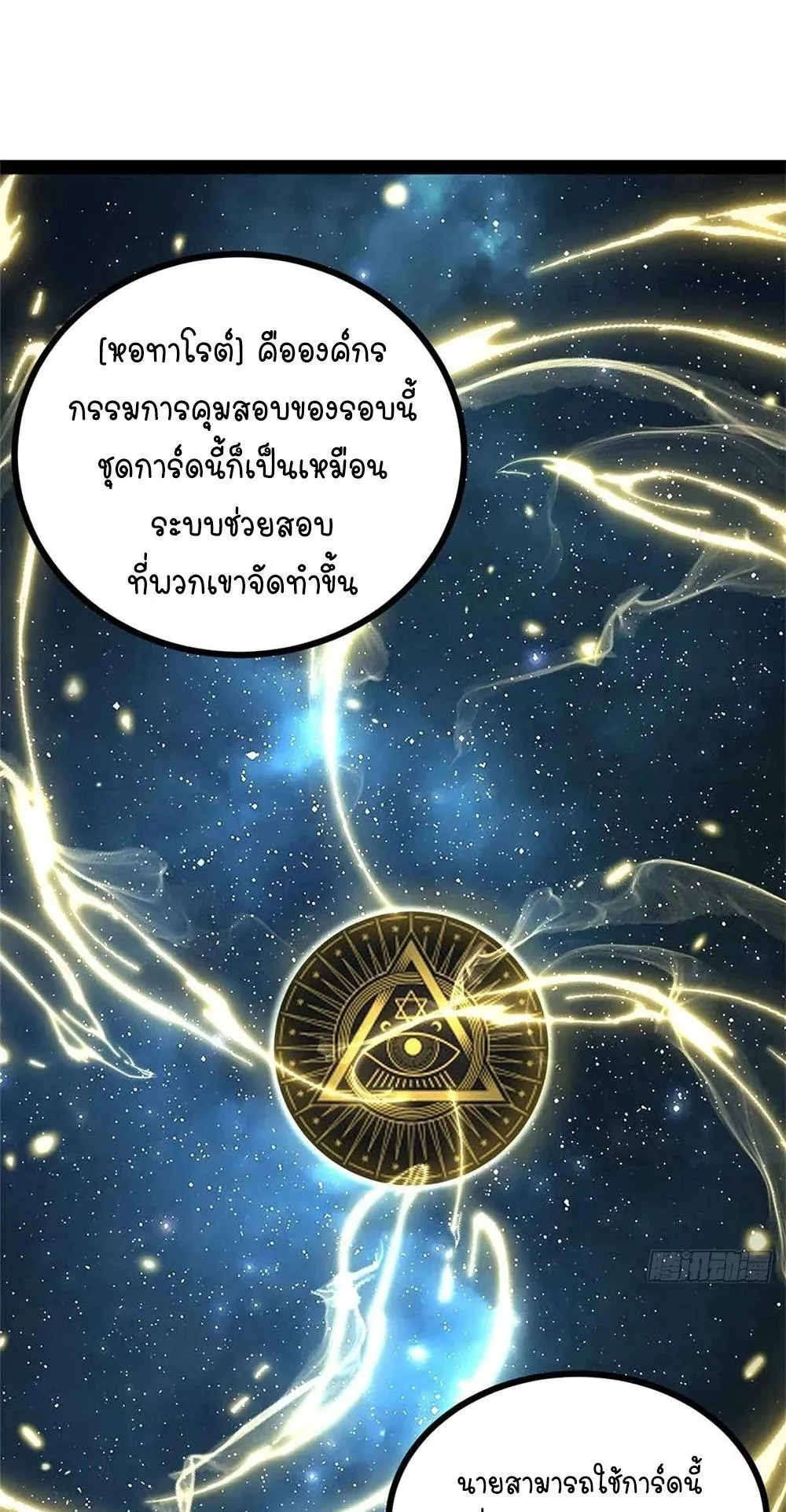 Gatekeeper of the Boundless Worlds ตอนที่ 55 หน้า 21