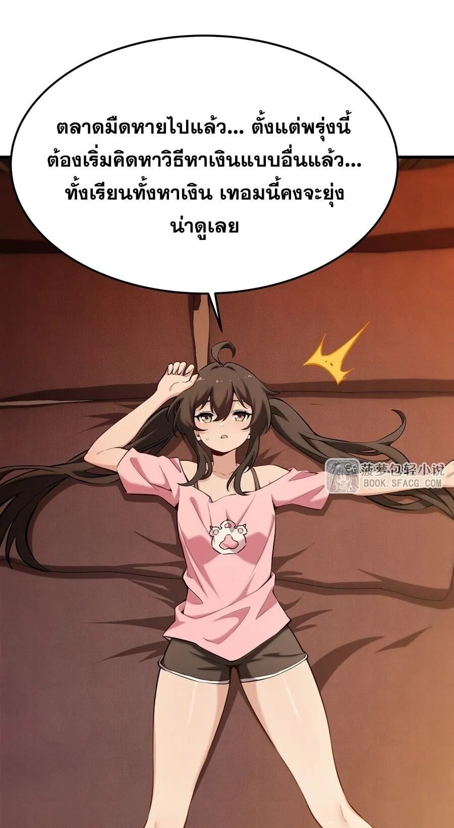 The Yellow-Haired Villain in Female Main Character’s Novel Wants Happiness ตอนที่ 43 หน้า 34
