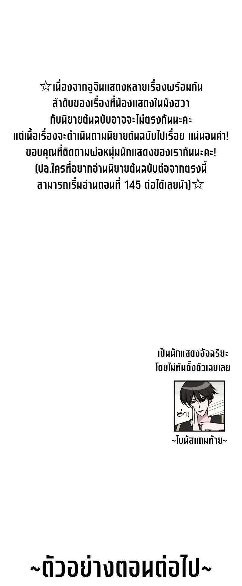 I Was Immediately Mistaken for a Monster Genius Actor ตอนที่ 64 หน้า 75