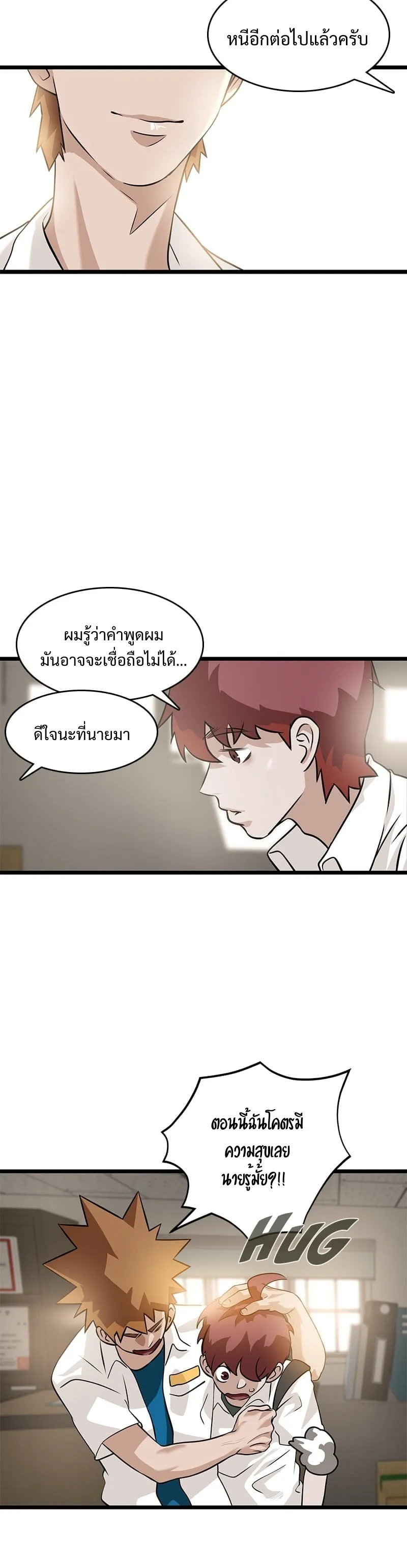 Infinity (2O) ตอนที่ 5 หน้า 31