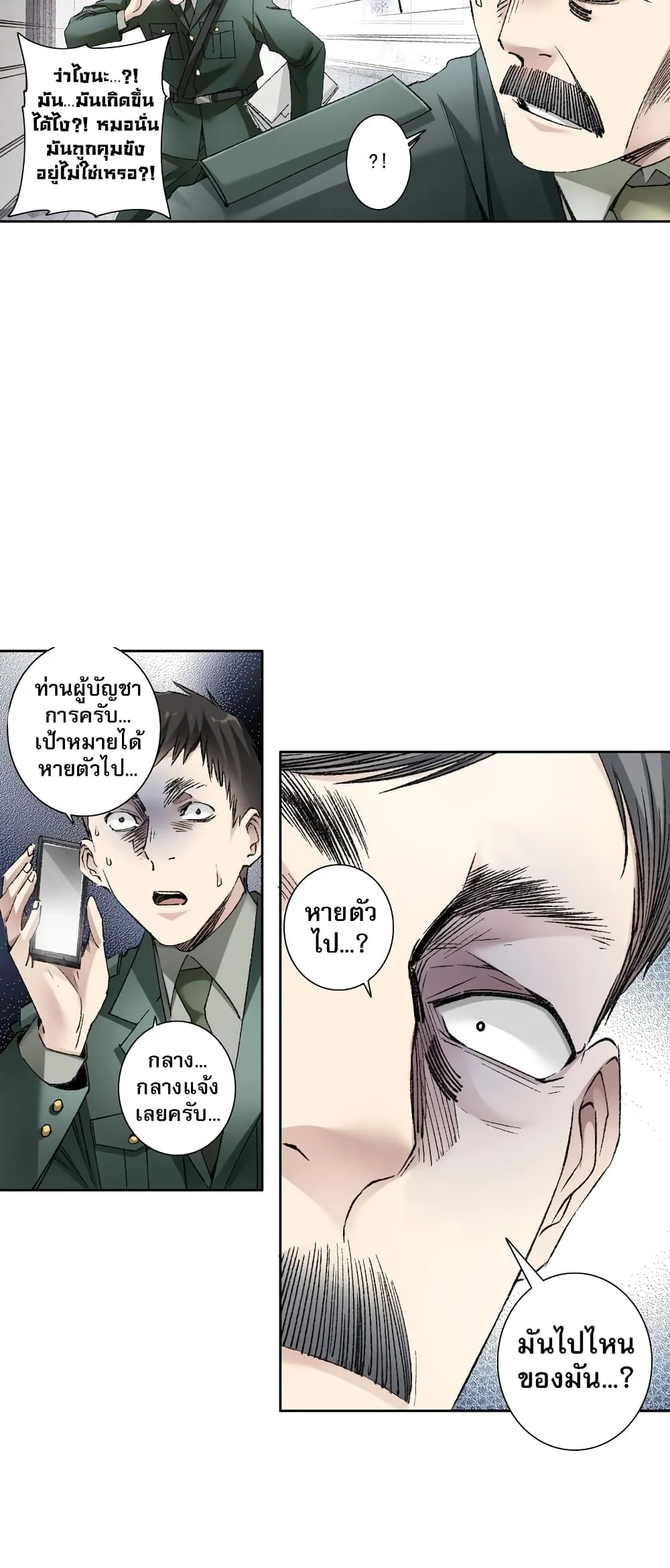 I Created a Salvation Organization ตอนที่ 2 หน้า 30