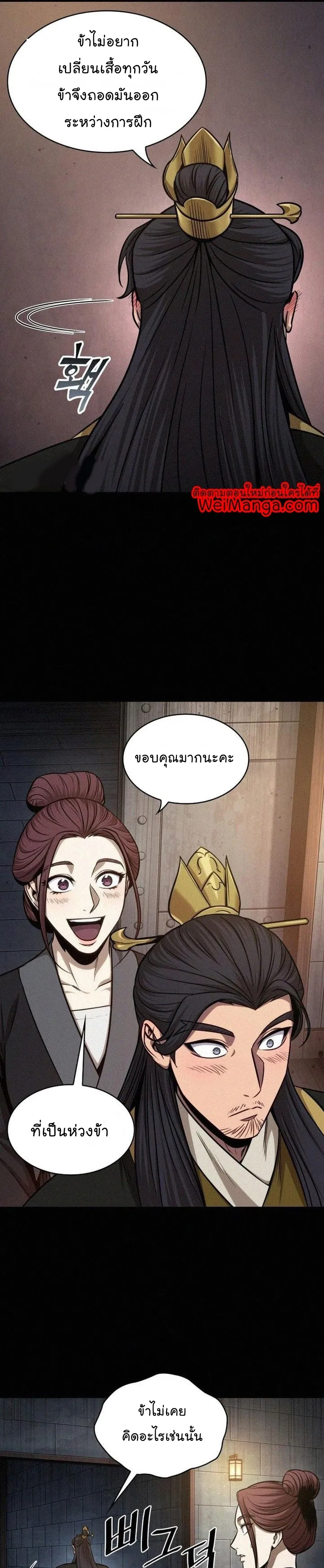 Nano Machine Chapter 130 หน้า 25