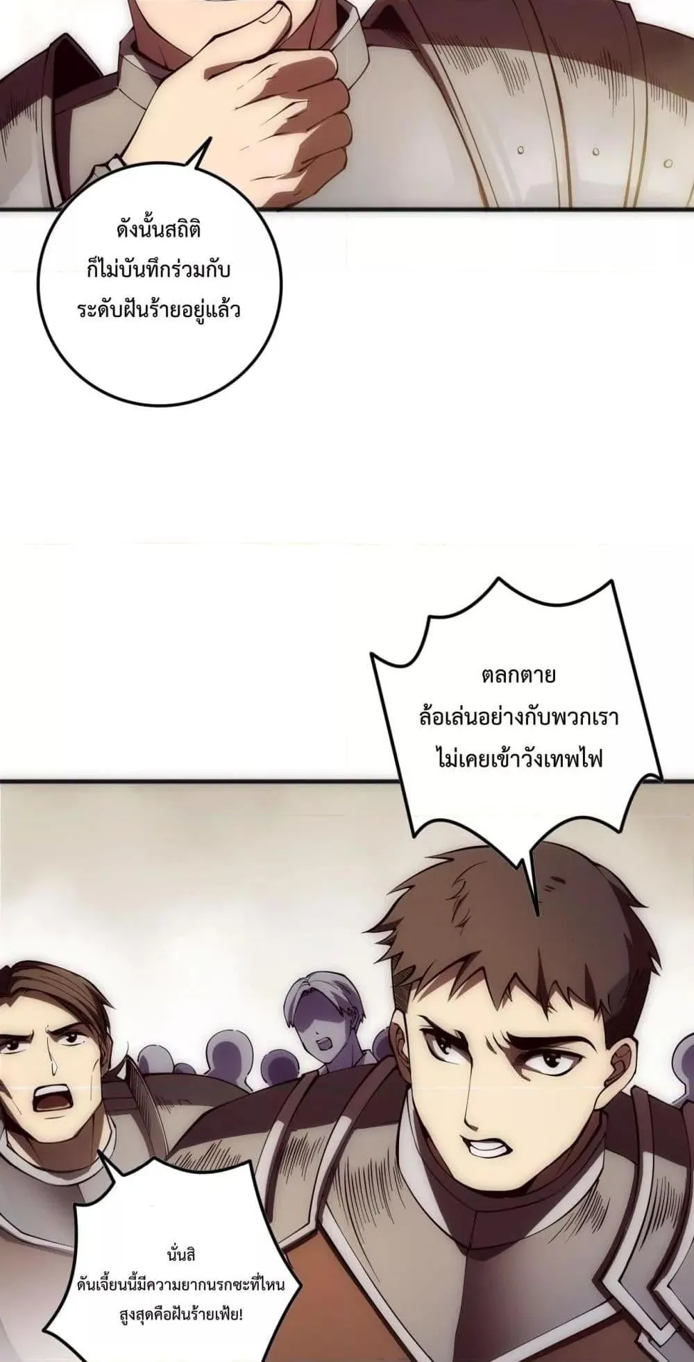 Disastrous Necromancer ตอนที่ 90 หน้า 54