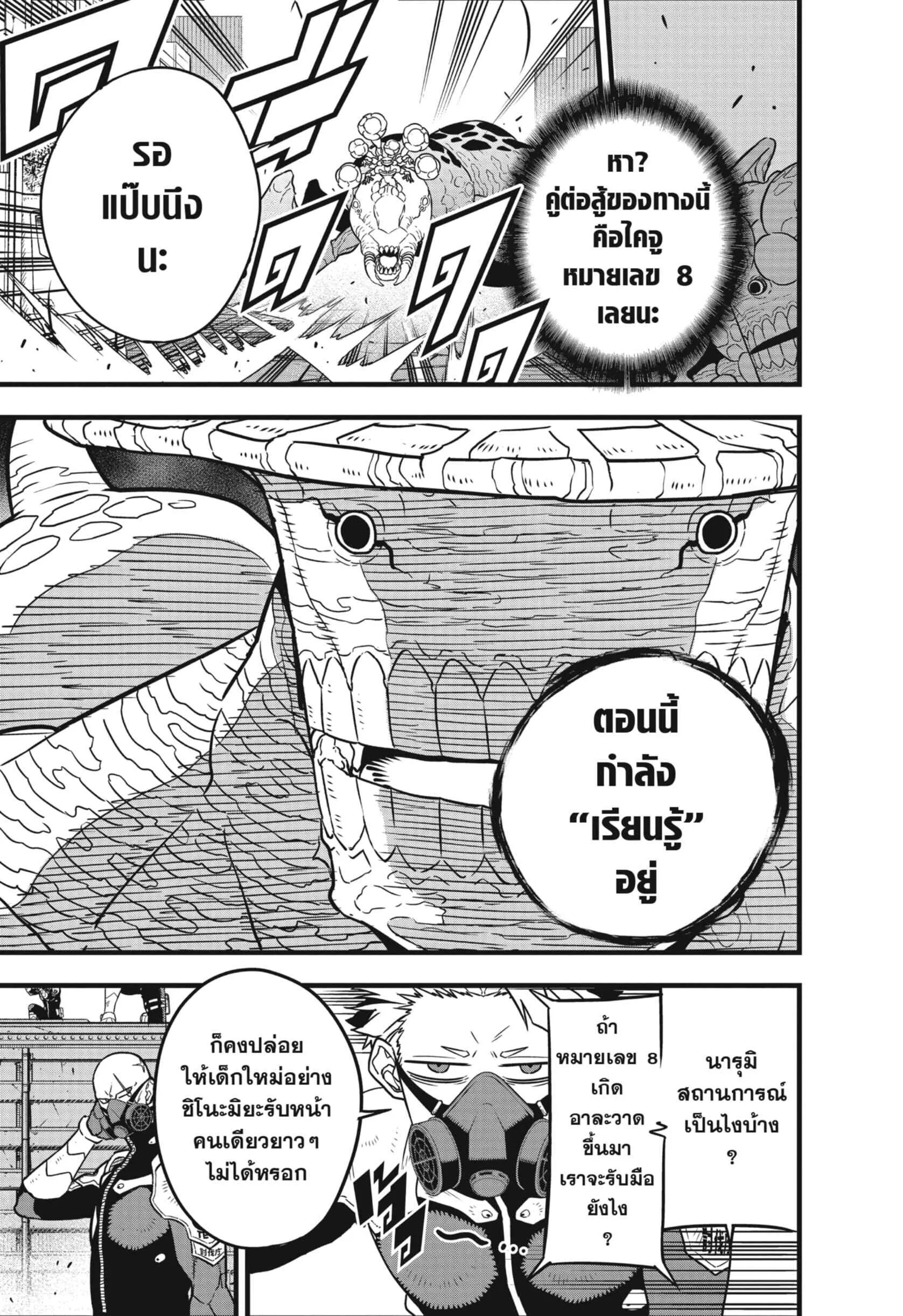 Kaiju no.8 ไคจูหมายเลข 8 ตอนที่ 47 หน้า 7