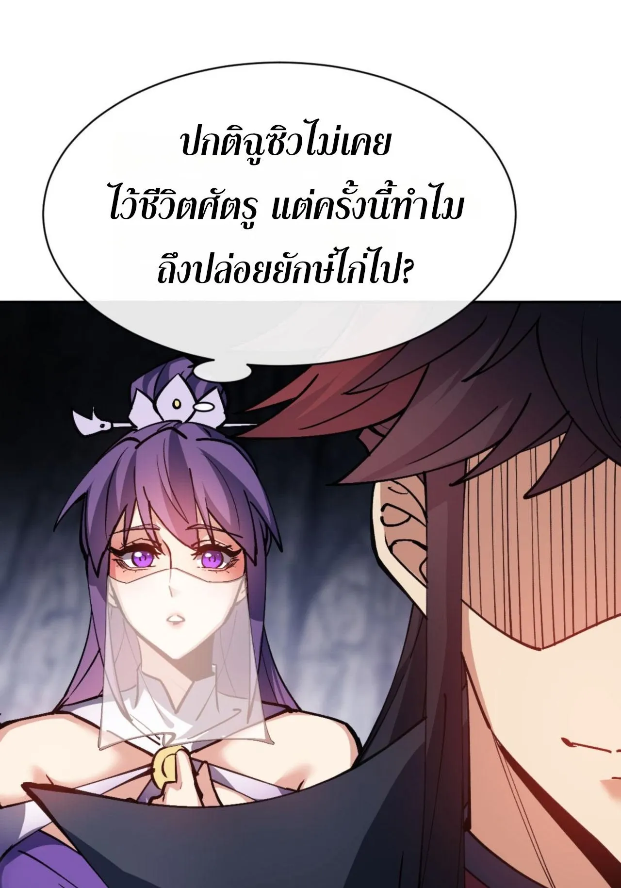Devious Son of Heaven ตอนที่ 77 หน้า 56