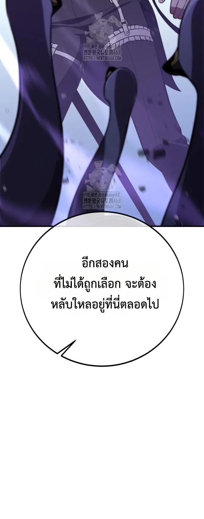 I Killed an Academy Player ตอนที่ 87 หน้า 89