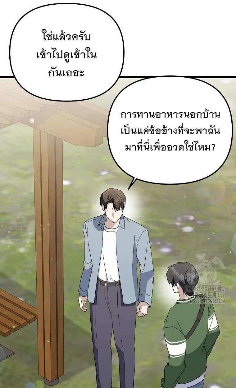 The Crazy Genius Composer Returns ตอนที่ 21 หน้า 53