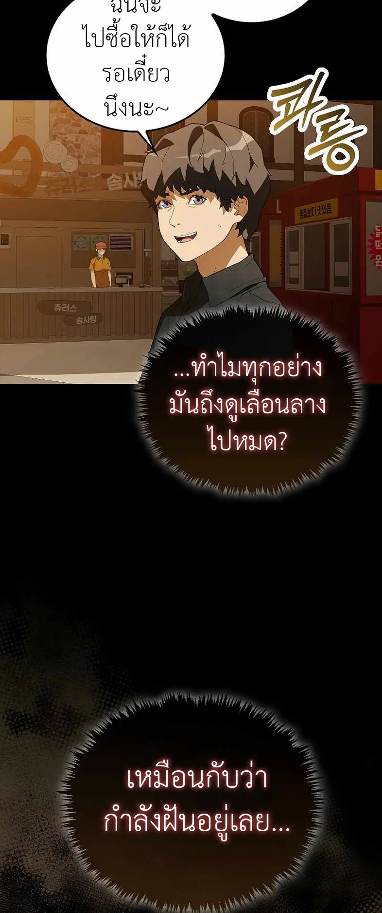 The Blood Knight’s Villains ตอนที่ 2 หน้า 60