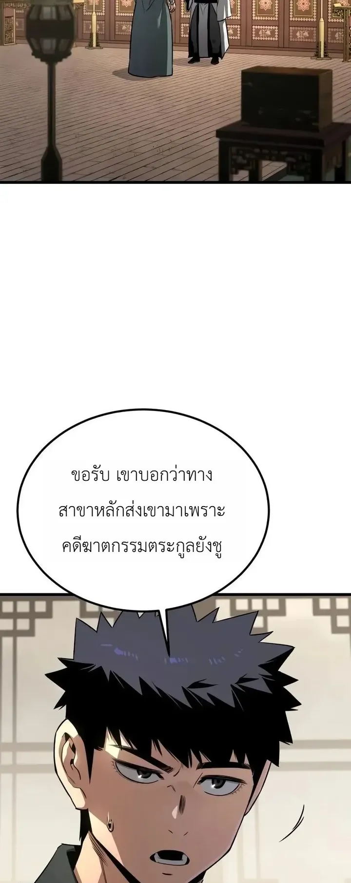 The Former Supreme ตอนที่ 8 หน้า 38