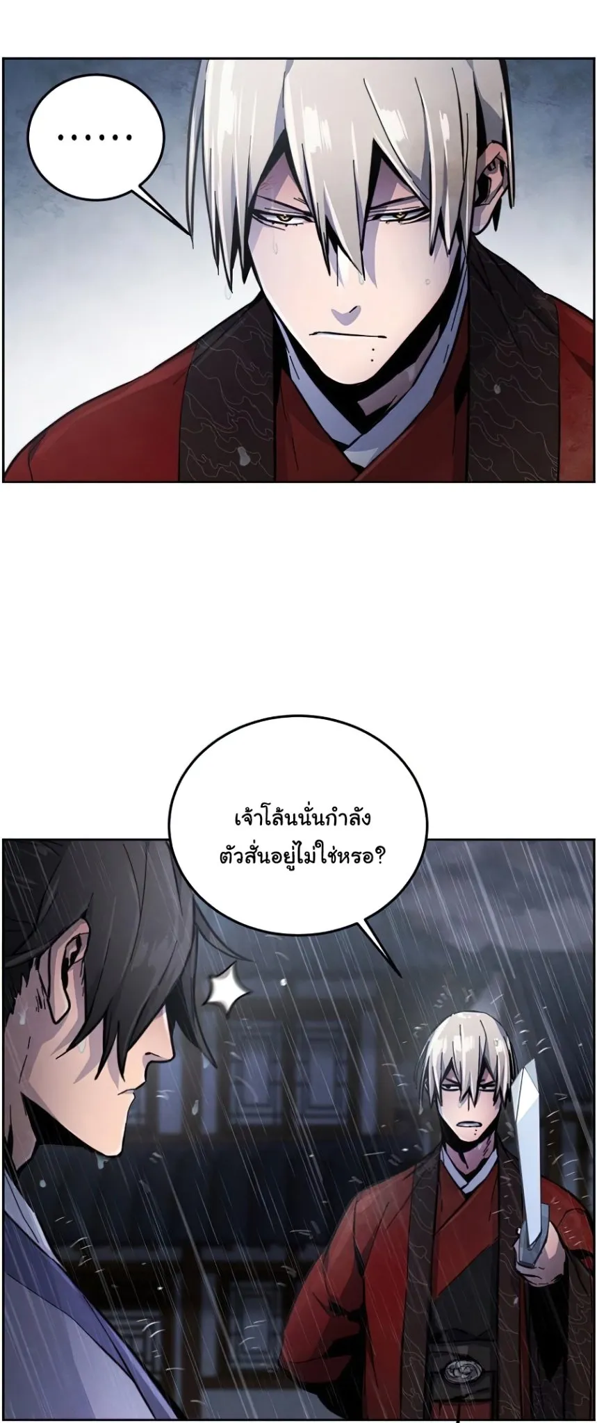 Return of the Mad Demon ตอนที่ 12 หน้า 7